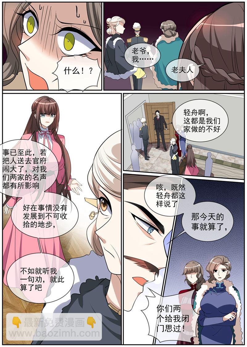 🍱少帅你老婆又跑了 第270话 夺回属于我的一切 第3页
