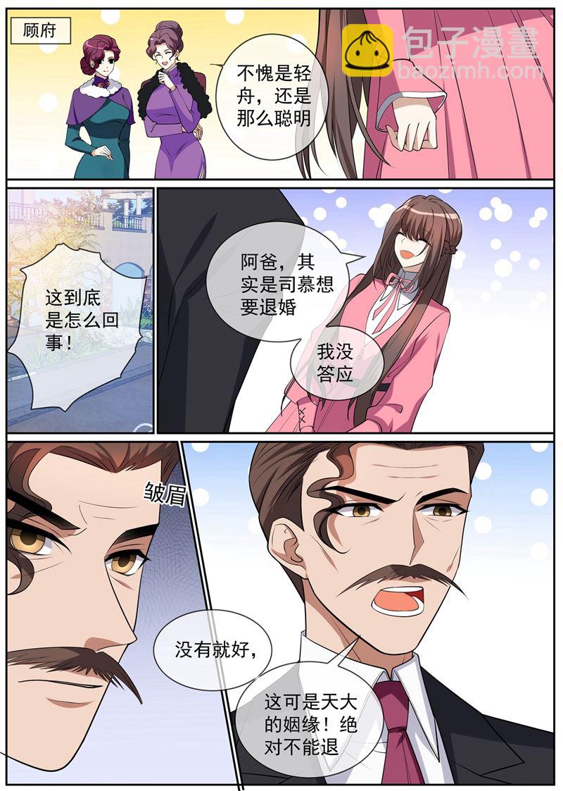 🍱少帅你老婆又跑了 第270话 夺回属于我的一切 第4页