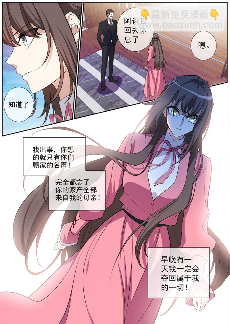 🍱少帅你老婆又跑了 第270话 夺回属于我的一切 第5页