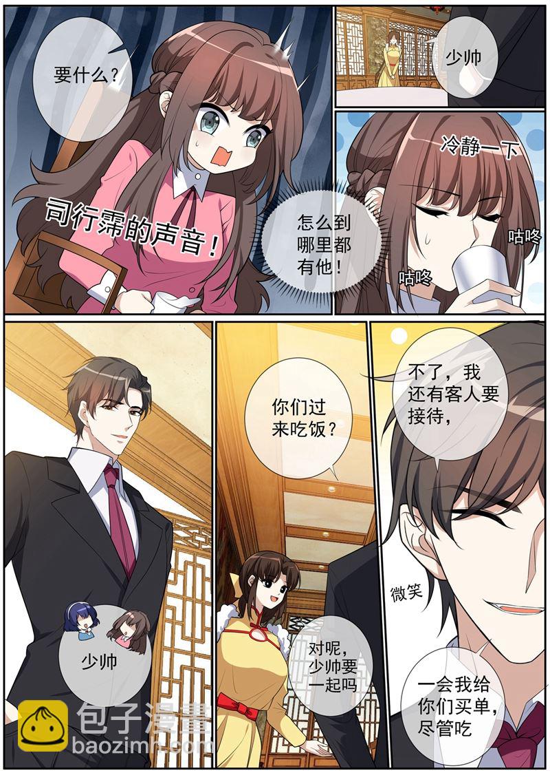 🍱少帅你老婆又跑了 第270话 夺回属于我的一切 第7页