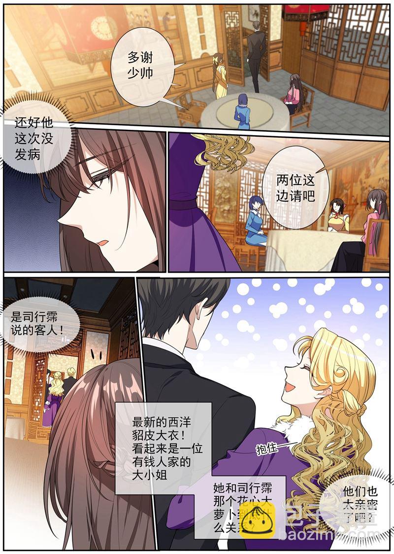 🍱少帅你老婆又跑了 第270话 夺回属于我的一切 第8页