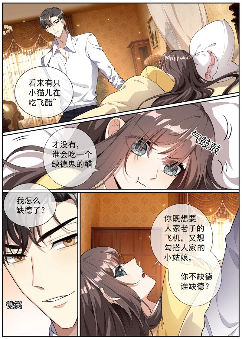 🍱少帅你老婆又跑了 第272话 在你身边才能安心 第1页