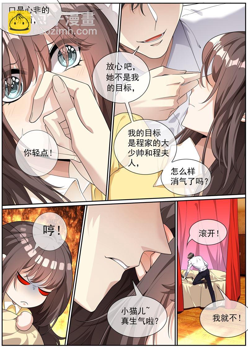 🍱少帅你老婆又跑了 第272话 在你身边才能安心 第2页