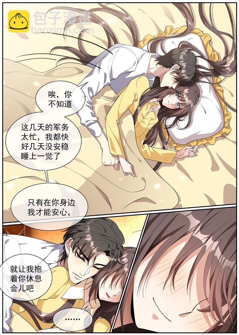 🍱少帅你老婆又跑了 第272话 在你身边才能安心 第3页