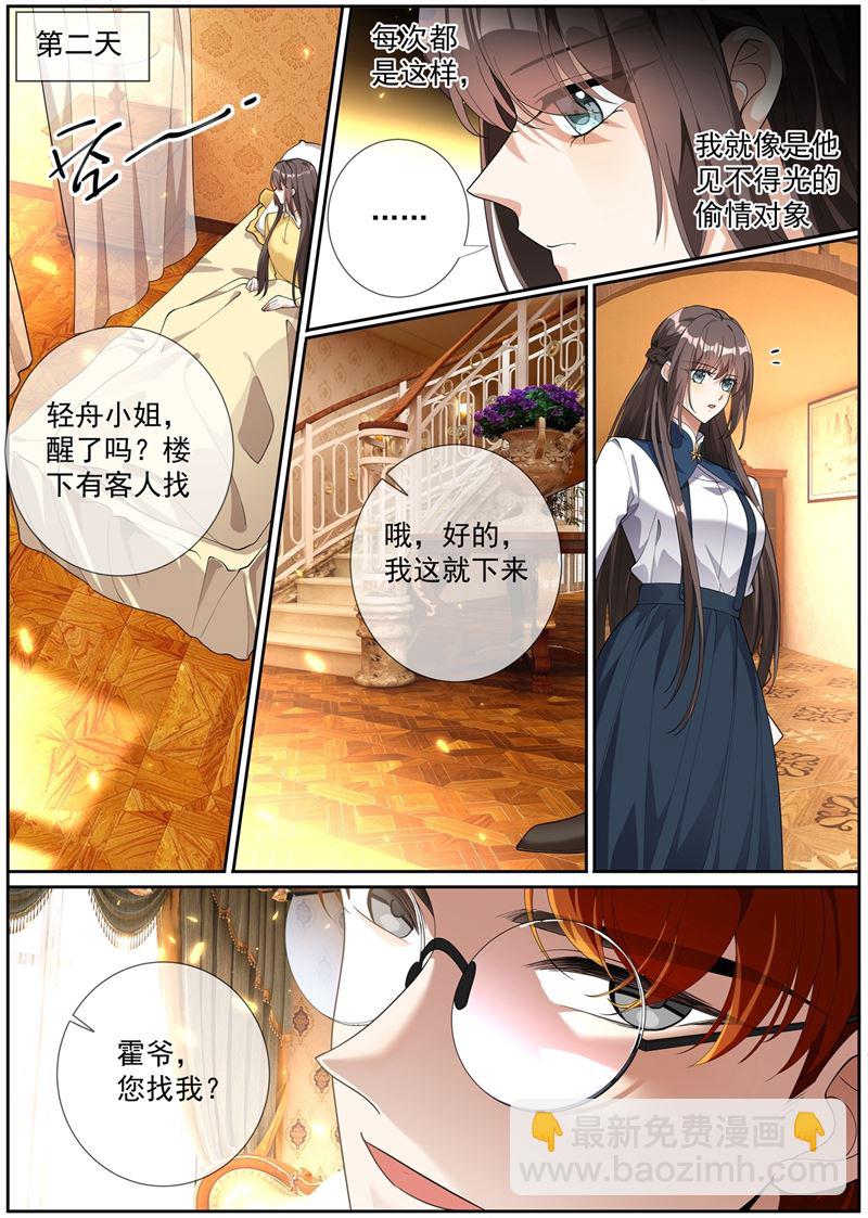 🍱少帅你老婆又跑了 第272话 在你身边才能安心 第4页