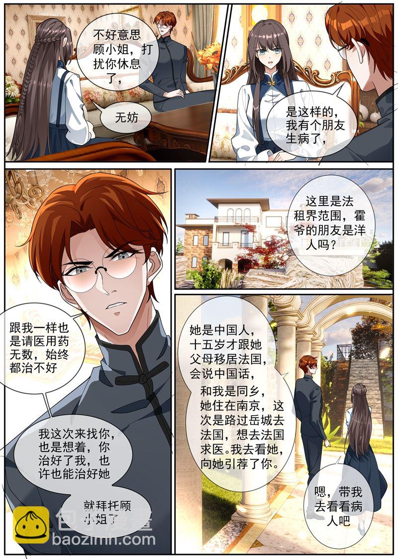 🍱少帅你老婆又跑了 第272话 在你身边才能安心 第5页