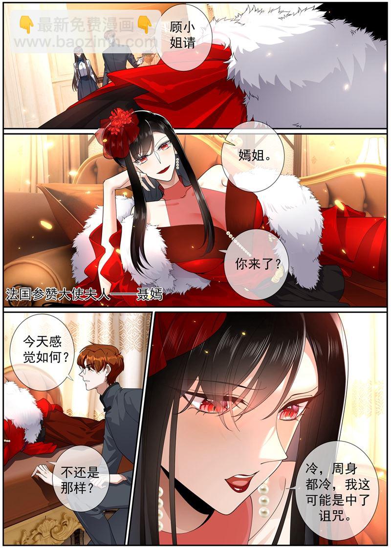 🍱少帅你老婆又跑了 第272话 在你身边才能安心 第6页