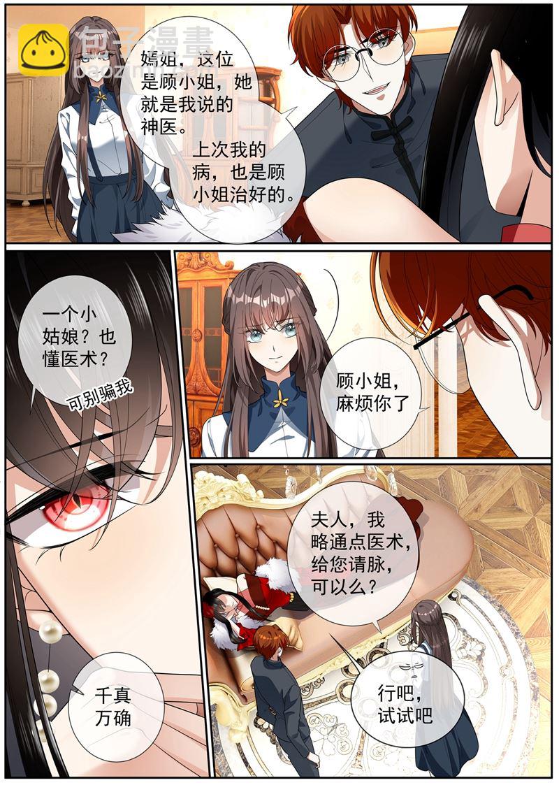🍱少帅你老婆又跑了 第272话 在你身边才能安心 第7页