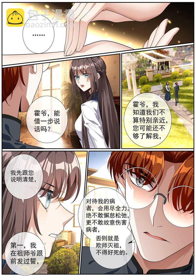 🍱少帅你老婆又跑了 第272话 在你身边才能安心 第8页