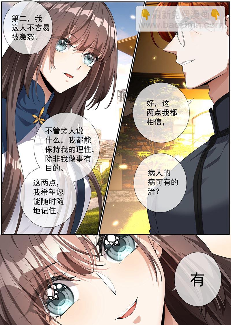 🍱少帅你老婆又跑了 第272话 在你身边才能安心 第9页