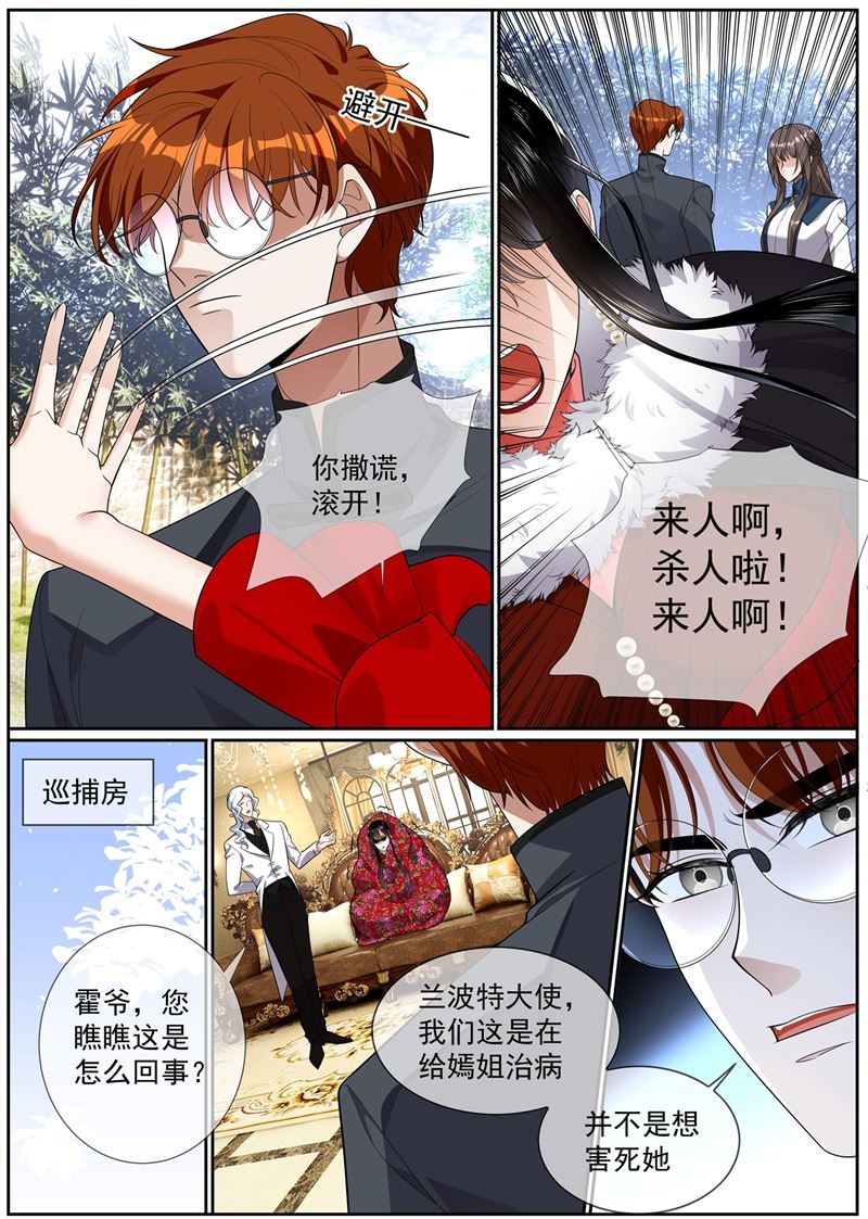 🍱少帅你老婆又跑了 第274话 回去和你算账 第1页