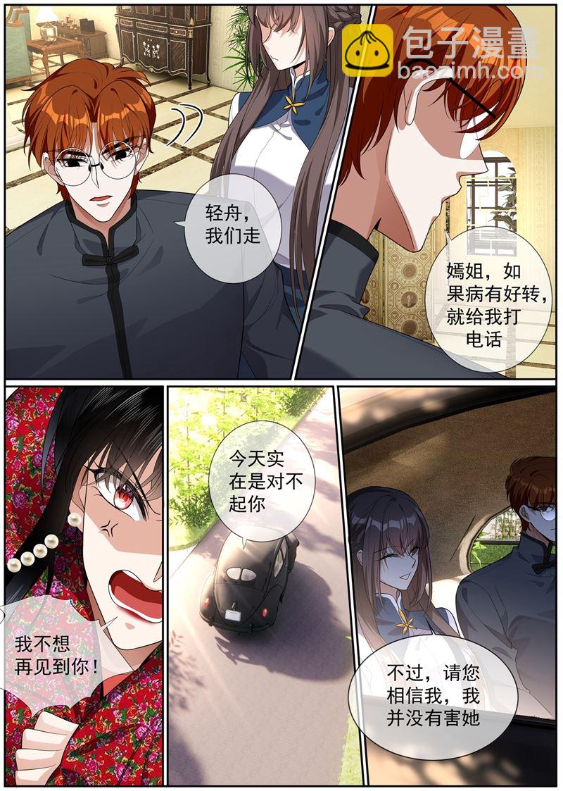 🍱少帅你老婆又跑了 第274话 回去和你算账 第3页