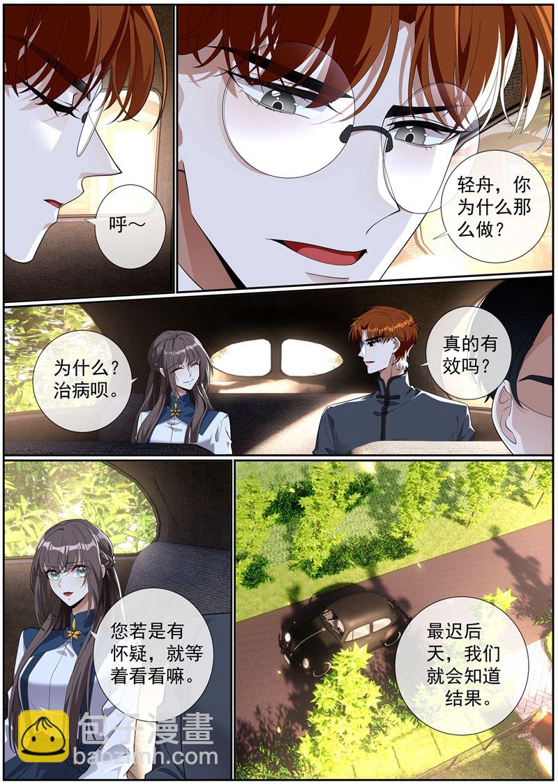 🍱少帅你老婆又跑了 第274话 回去和你算账 第4页