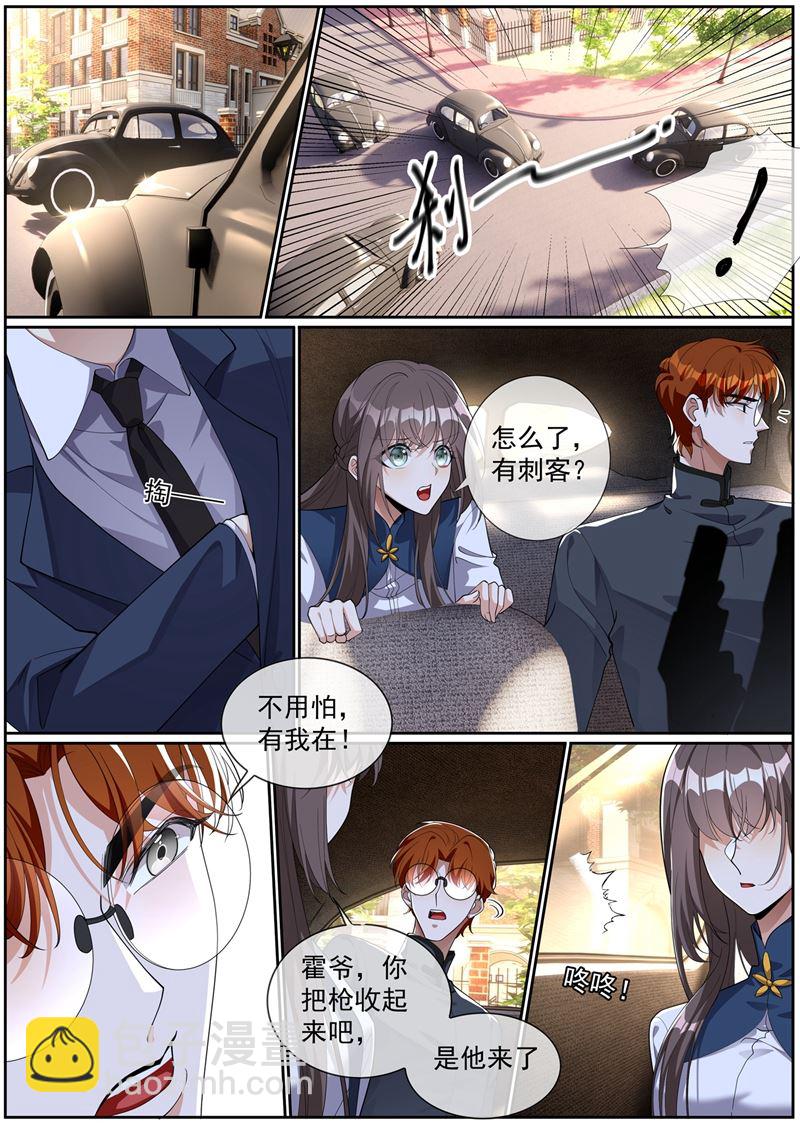 🍱少帅你老婆又跑了 第274话 回去和你算账 第5页