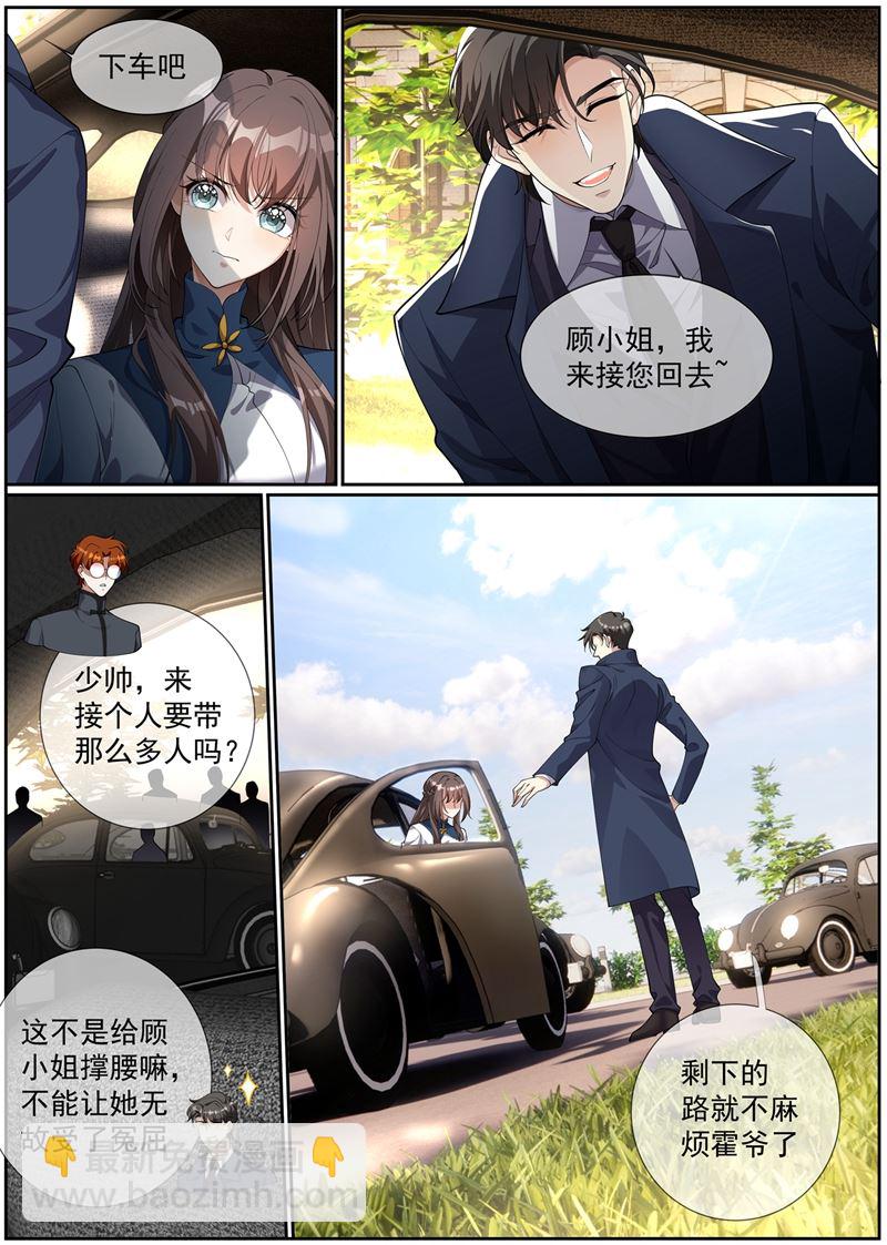 🍱少帅你老婆又跑了 第274话 回去和你算账 第6页
