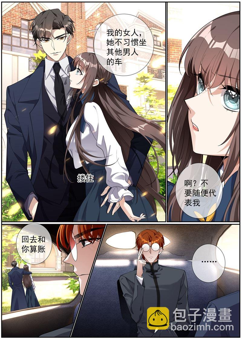 🍱少帅你老婆又跑了 第274话 回去和你算账 第7页