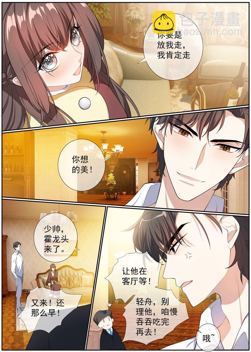 🍱少帅你老婆又跑了 第276话 你已经爱上他了 第2页