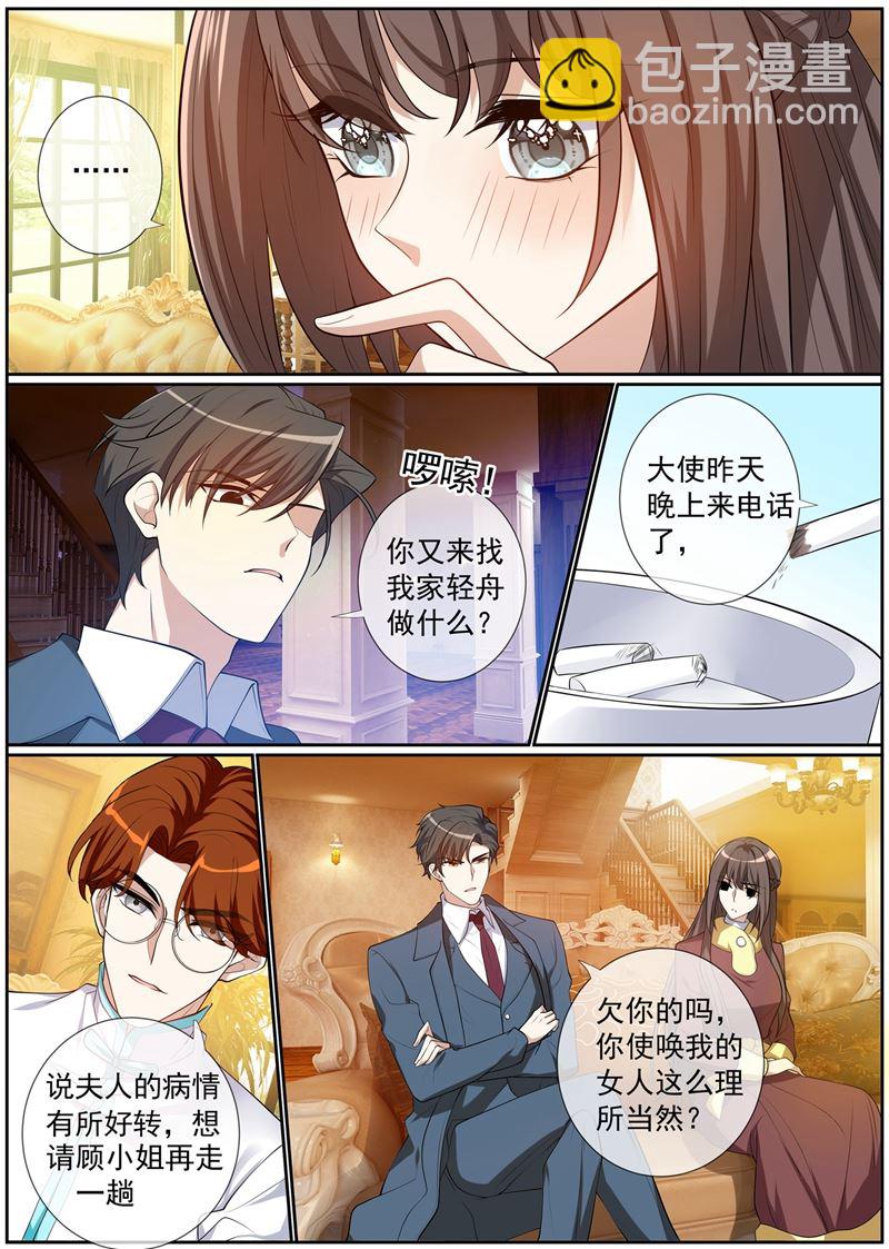 🍱少帅你老婆又跑了 第276话 你已经爱上他了 第4页