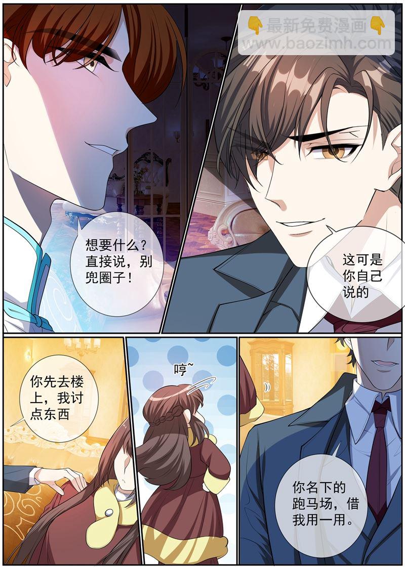 🍱少帅你老婆又跑了 第276话 你已经爱上他了 第5页