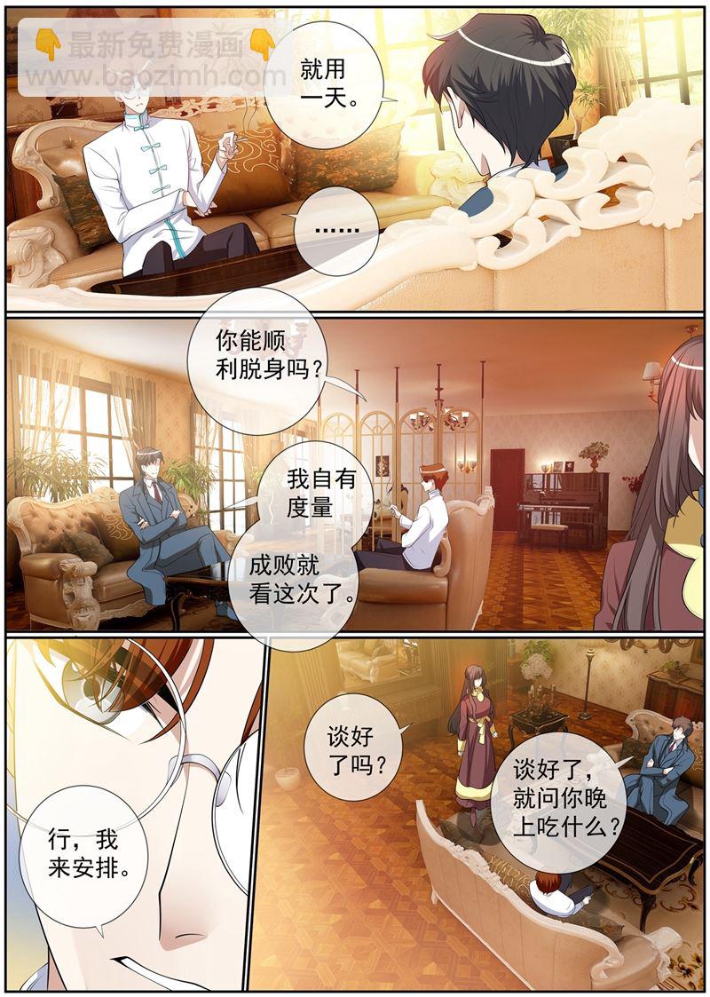 🍱少帅你老婆又跑了 第276话 你已经爱上他了 第6页