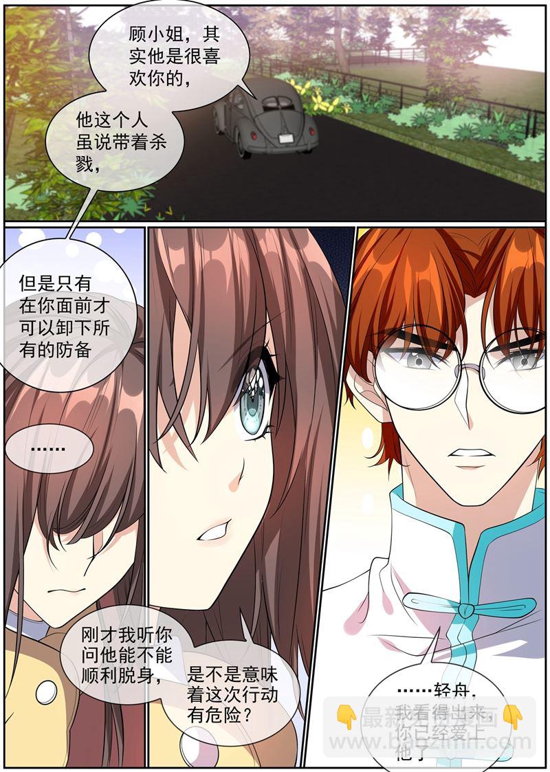 🍱少帅你老婆又跑了 第276话 你已经爱上他了 第8页