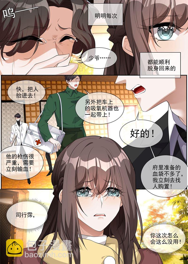 🍱少帅你老婆又跑了 第278话 大骗子司行霈 第2页