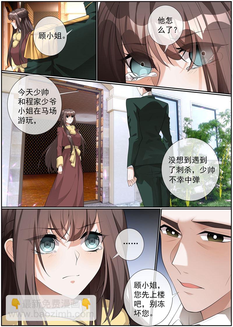🍱少帅你老婆又跑了 第278话 大骗子司行霈 第3页