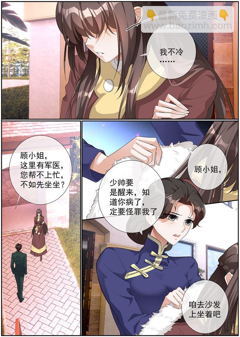 🍱少帅你老婆又跑了 第278话 大骗子司行霈 第4页