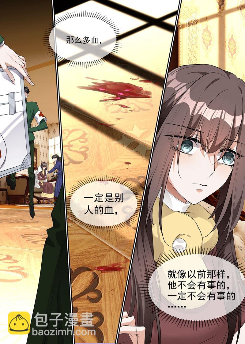 🍱少帅你老婆又跑了 第278话 大骗子司行霈 第5页