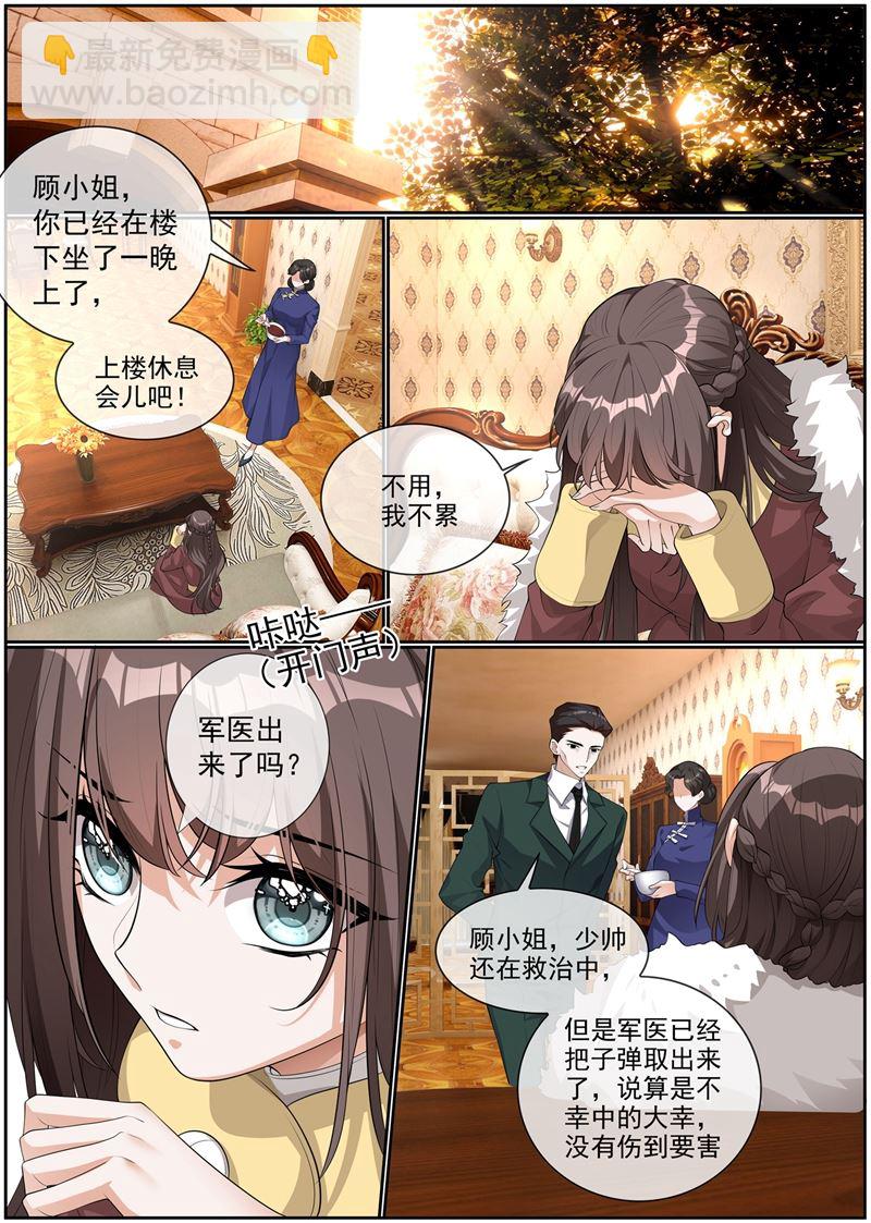 🍱少帅你老婆又跑了 第278话 大骗子司行霈 第6页