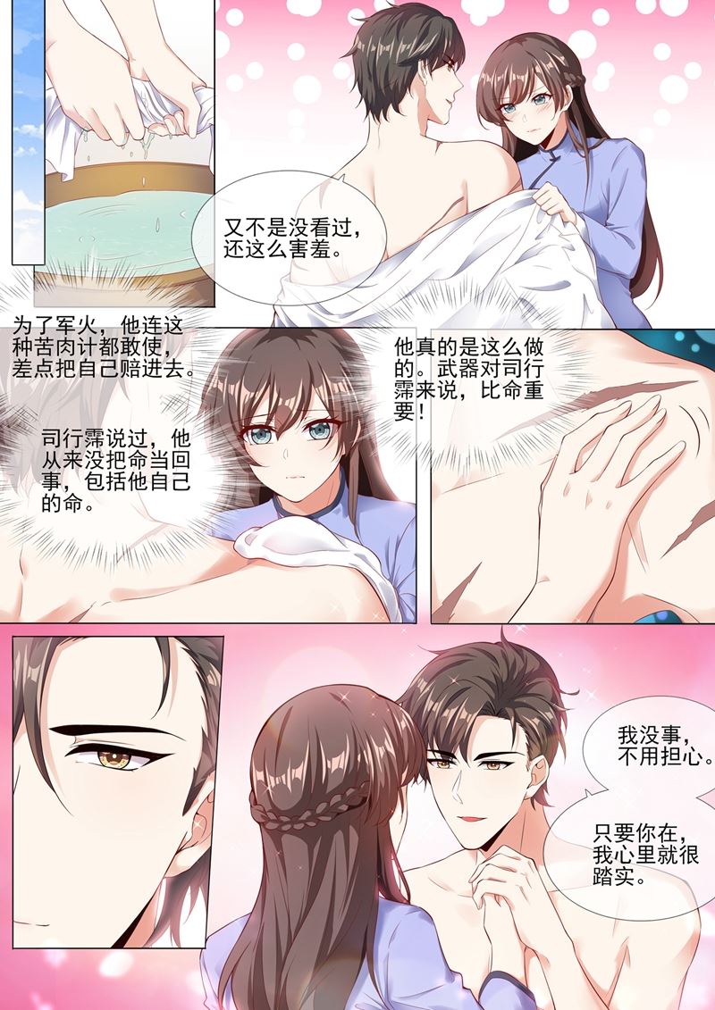 🍱少帅你老婆又跑了 第280话 糟了，是司督军！ 第1页