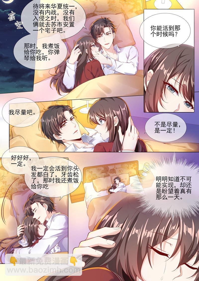 🍱少帅你老婆又跑了 第280话 糟了，是司督军！ 第2页