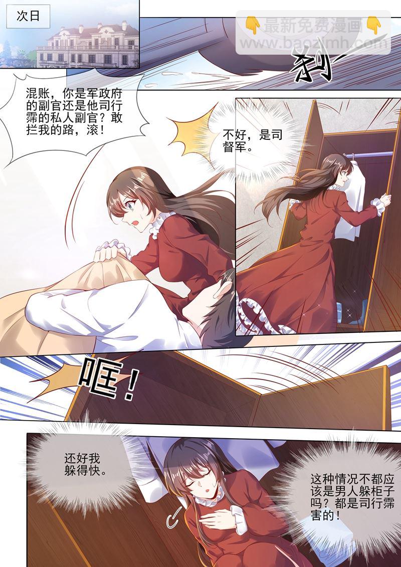 🍱少帅你老婆又跑了 第280话 糟了，是司督军！ 第3页