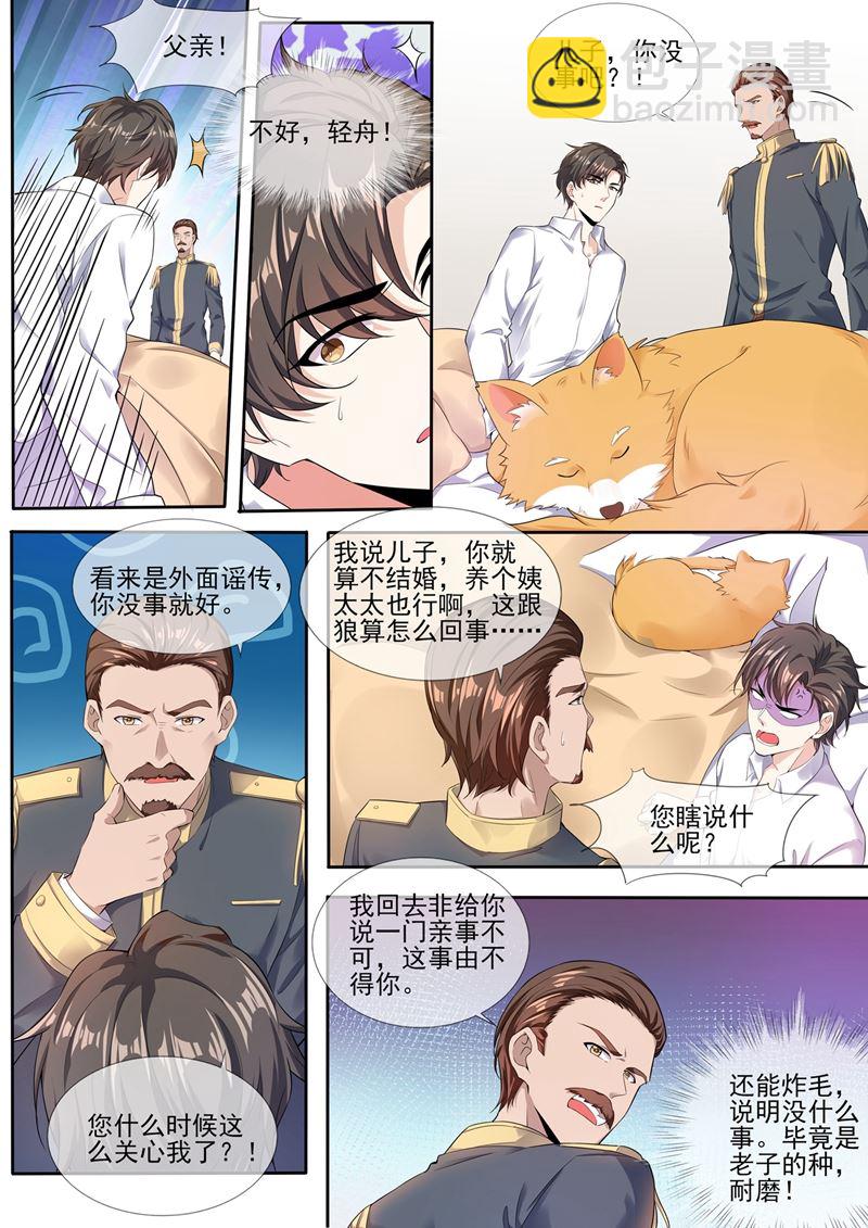🍱少帅你老婆又跑了 第280话 糟了，是司督军！ 第4页