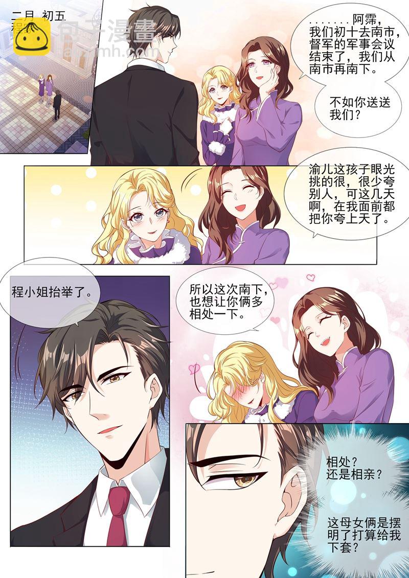 🍱少帅你老婆又跑了 第280话 糟了，是司督军！ 第7页