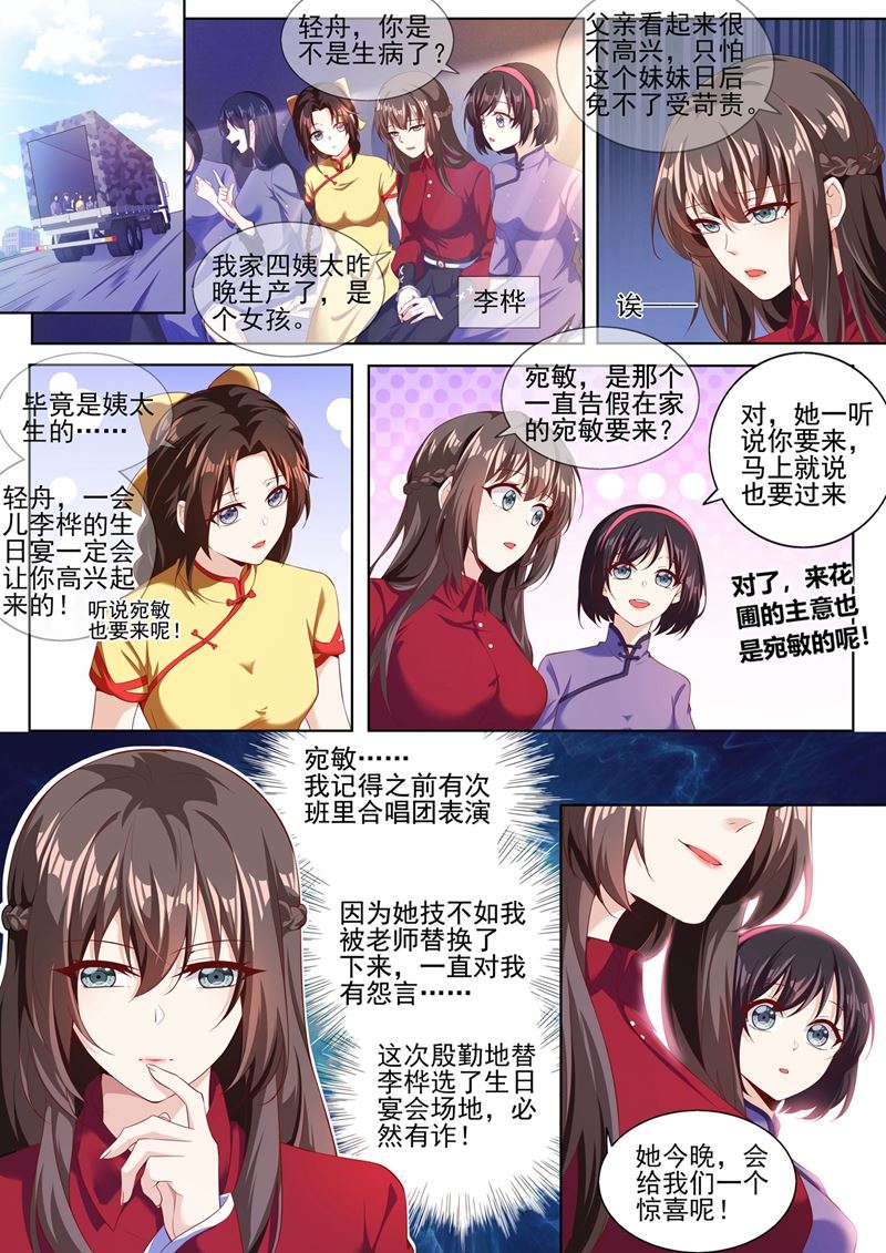 🍱少帅你老婆又跑了 第282话 宛敏的阴谋 第1页