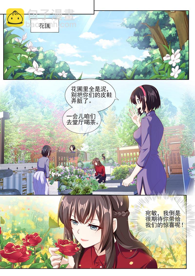 🍱少帅你老婆又跑了 第282话 宛敏的阴谋 第2页