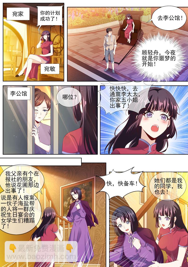 🍱少帅你老婆又跑了 第282话 宛敏的阴谋 第3页