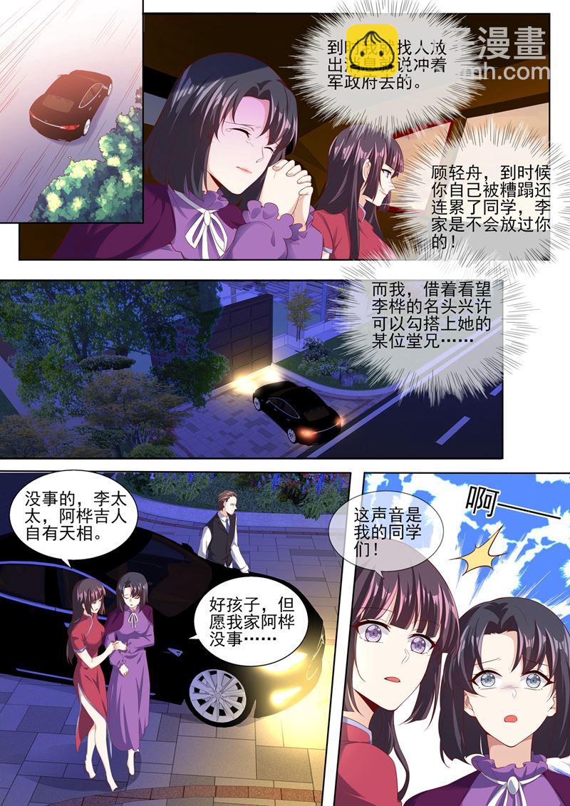 🍱少帅你老婆又跑了 第282话 宛敏的阴谋 第4页