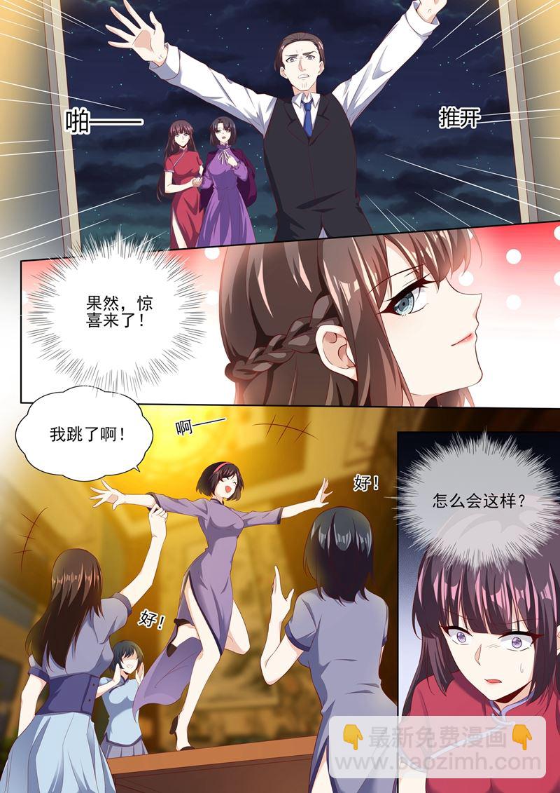 🍱少帅你老婆又跑了 第282话 宛敏的阴谋 第5页