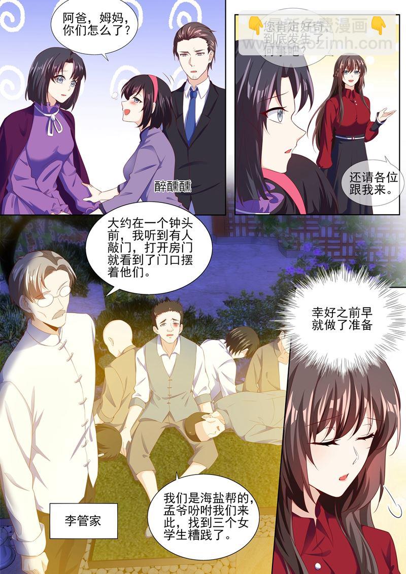 🍱少帅你老婆又跑了 第282话 宛敏的阴谋 第6页