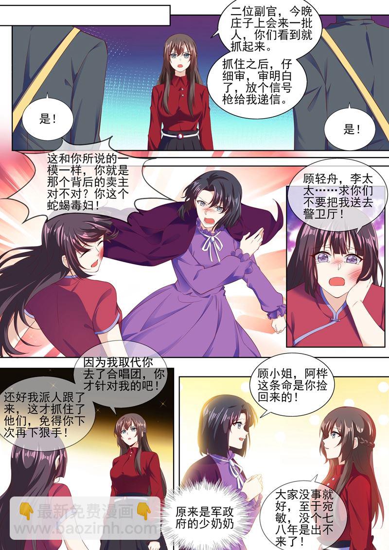 🍱少帅你老婆又跑了 第282话 宛敏的阴谋 第7页