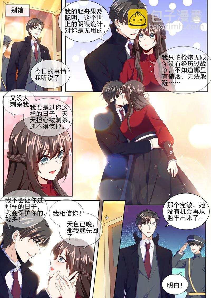 🍱少帅你老婆又跑了 第282话 宛敏的阴谋 第8页
