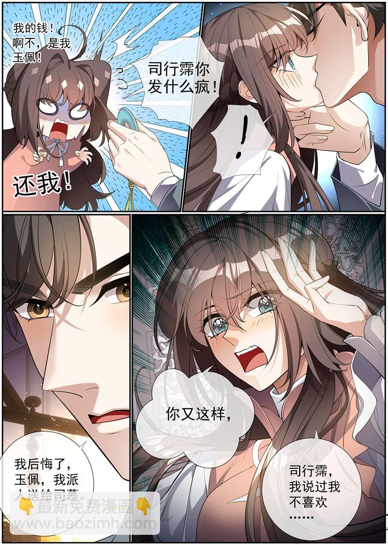 🍱少帅你老婆又跑了 第284话 早点离开他！ 第3页