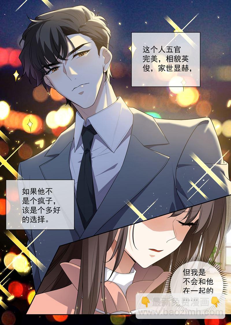 🍱少帅你老婆又跑了 第284话 早点离开他！ 第5页