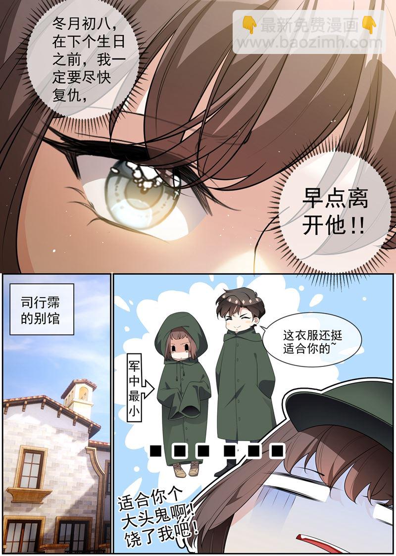🍱少帅你老婆又跑了 第284话 早点离开他！ 第6页