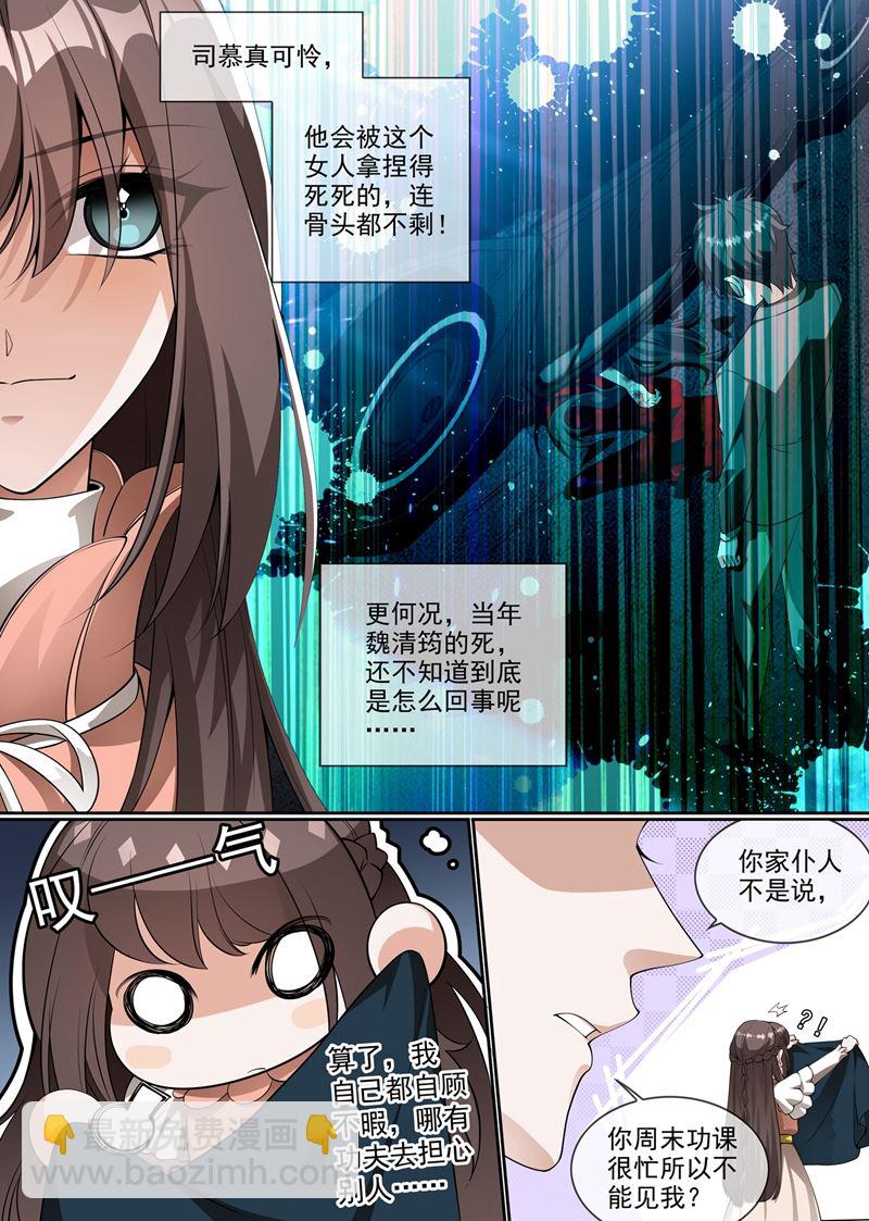 🍱少帅你老婆又跑了 第286话 少帅，请自重！ 第2页
