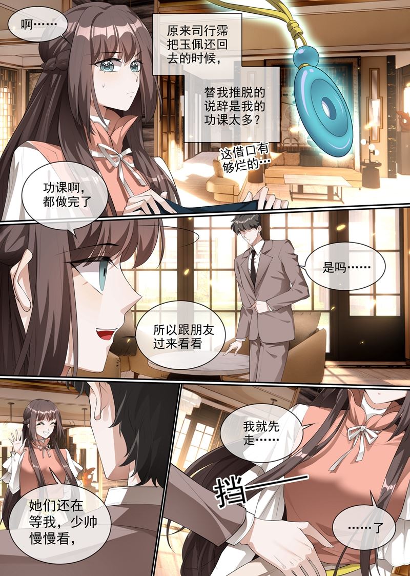 🍱少帅你老婆又跑了 第286话 少帅，请自重！ 第3页