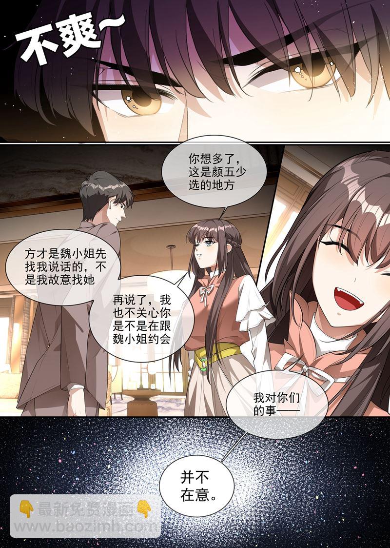 🍱少帅你老婆又跑了 第286话 少帅，请自重！ 第5页