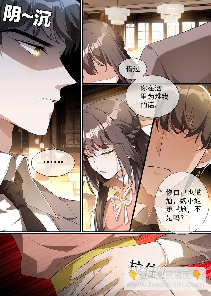 🍱少帅你老婆又跑了 第286话 少帅，请自重！ 第6页